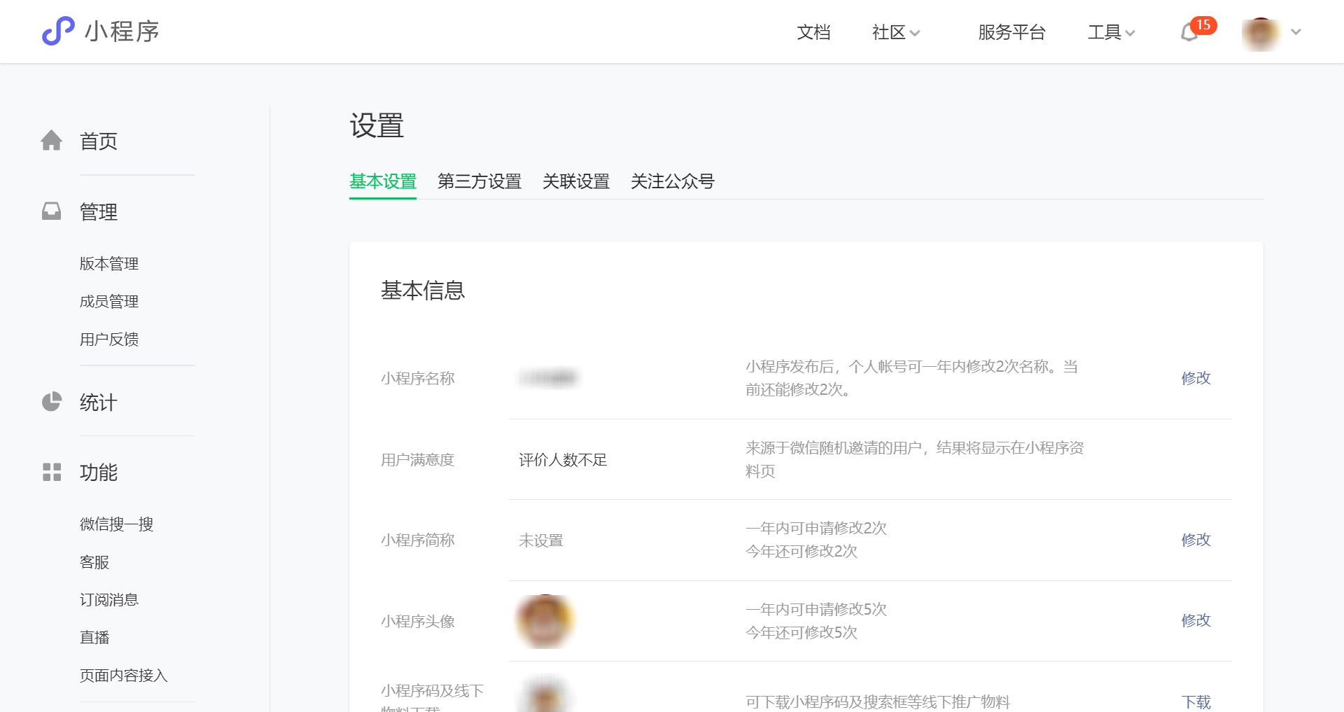 小程序改名字 小程序改名字
